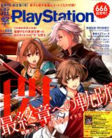 電撃PlayStation (プレイステーション) 2018年9月号 (発売日2018年07月27日) 表紙