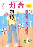 灯台 2018年8月号 表紙