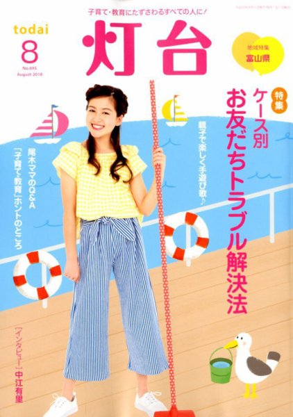 灯台 2018年8月号 (発売日2018年07月10日) 表紙