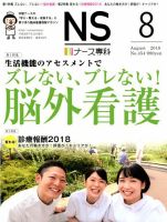 ナース 専科 コレクション 雑誌 休刊