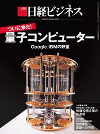 日経ビジネス No.1950 (発売日2018年07月16日) 表紙