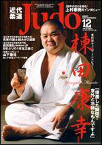近代柔道 12月号 (発売日2007年11月22日) 表紙