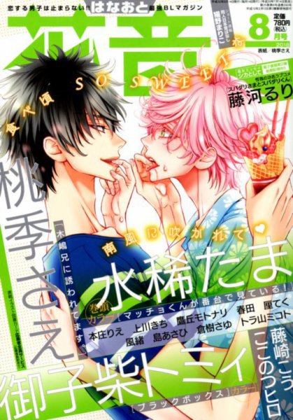 花音 2018年8月号 (発売日2018年07月14日) 表紙
