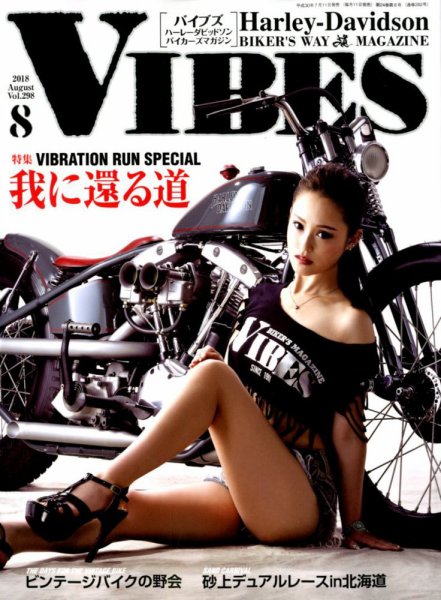VIBES（バイブズ） 2018年8月号 (発売日2018年07月11日) 表紙