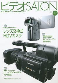 ビデオサロン 2007年12月号 (発売日2007年11月20日) 表紙
