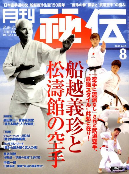 秘伝 2018年07月14日発売号 表紙