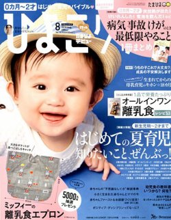 ひよこクラブ 2018年8月号 (発売日2018年07月14日) 表紙