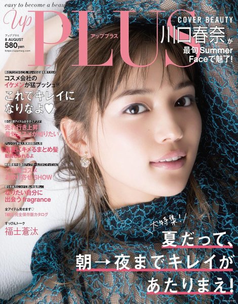 Bup（美アップ） 2018年8月号 (発売日2018年07月12日) 表紙