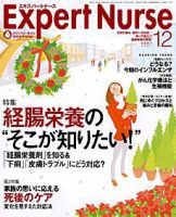 エキスパートナース 12月号 表紙