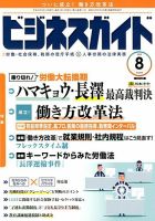 ビジネスガイド 2018年8月号 表紙