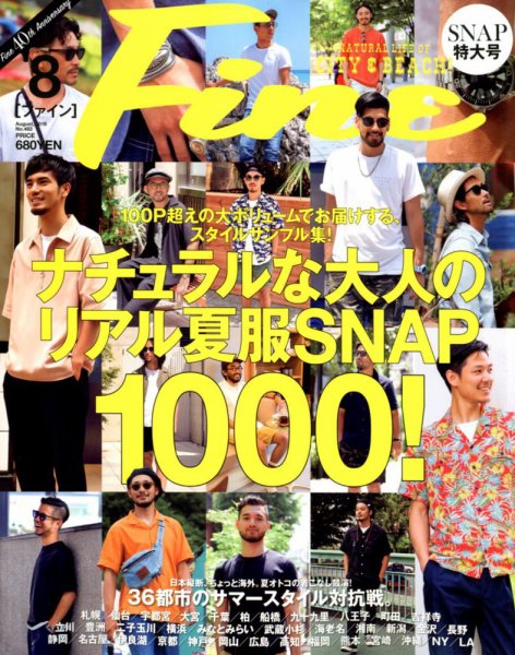 Ｆｉｎｅ（ファイン） 2018年8月号 (発売日2018年07月09日) 表紙