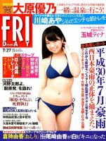 FRIDAY（フライデー） 2018年7/27号 表紙