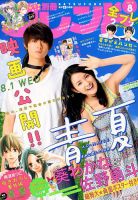 別冊フレンド 2018年8月号 表紙