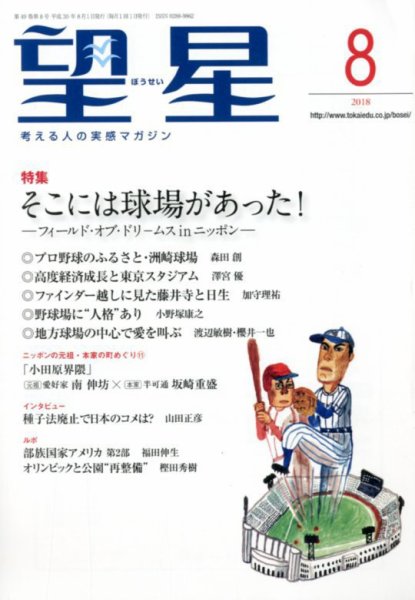 望星 591号 (発売日2018年07月14日) 表紙