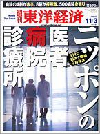 週刊東洋経済 11月3日号 (発売日2007年10月29日) 表紙