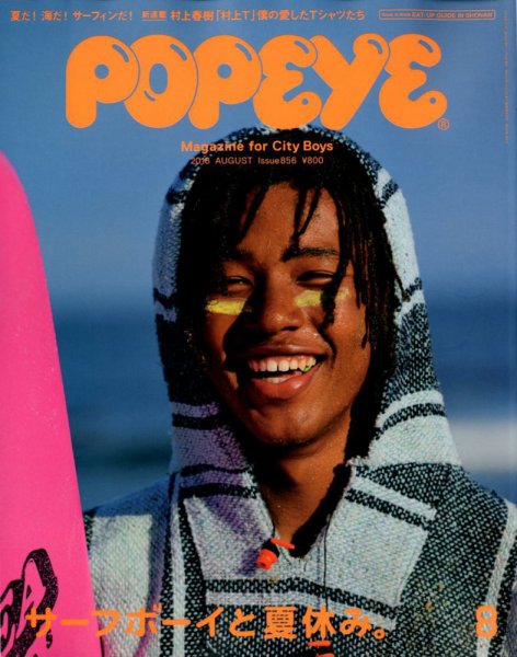 POPEYE（ポパイ） 2018年8月号 (発売日2018年07月09日) 表紙