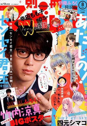 マーガレット2018年8号 別冊マーガレット 2018年8月号 (発売日2018年07月13日) | 雑誌/定期