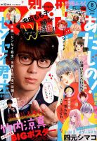 別冊マーガレット 2018年8月号 表紙