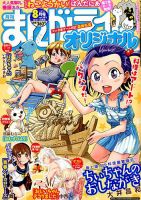 まんがライフオリジナル 2018年8月号 表紙
