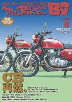 ミスター・バイクBG 2018/08 表紙