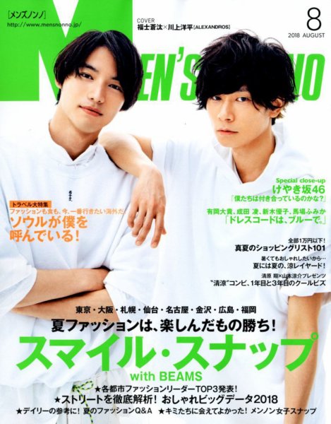 MEN’S NON-NO（メンズノンノ） 2018年8月号 (発売日2018年07月09日) 表紙
