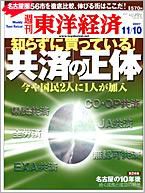 週刊東洋経済 11月10日号 (発売日2007年11月05日) 表紙