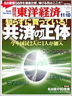 週刊東洋経済 11月10日号 (発売日2007年11月05日) 表紙