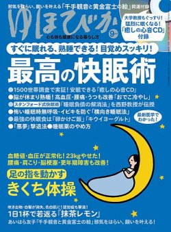 雑誌 定期購読の予約はfujisan 雑誌内検索 魚の目 がゆほびかの18年07月14日発売号で見つかりました