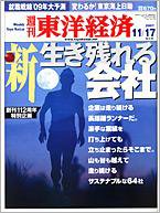 週刊東洋経済 11月17日特大号 (発売日2007年11月12日) 表紙