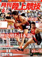 陸上競技 2018年8月号 表紙