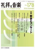 礼拝と音楽 2018SUMMER (発売日2018年07月11日) 表紙