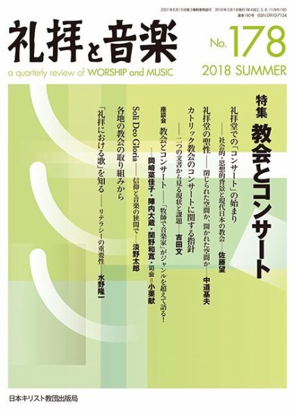 礼拝と音楽 2018SUMMER (発売日2018年07月11日) 表紙