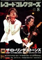 レコード・コレクターズ 2018年8月号 表紙