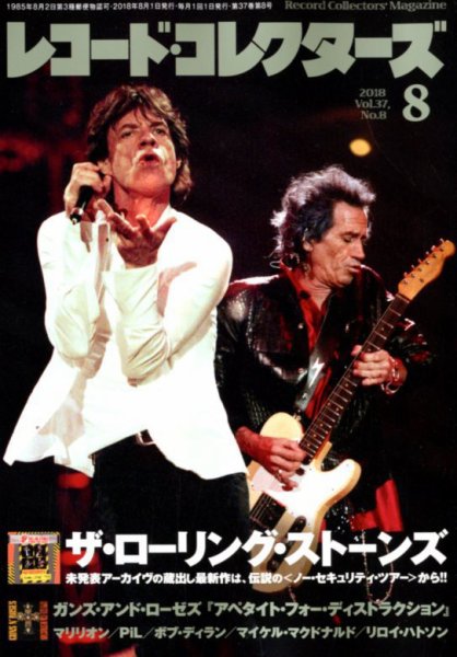 レコード・コレクターズ 2018年8月号 (発売日2018年07月14日) 表紙