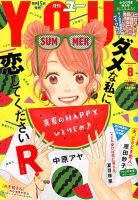 YOU (ユー) 2018年8月号 (発売日2018年07月14日) 表紙