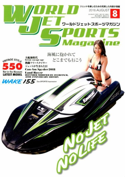 ワールドジェットスポーツ 2018年8月号 (発売日2018年07月10日) 表紙