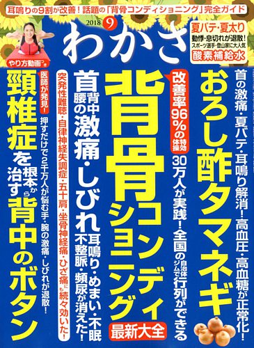 わかさ 18年9月号 発売日18年07月14日 雑誌 定期購読の予約はfujisan