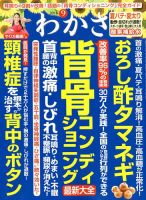 わかさ 2018年9月号 (発売日2018年07月14日) 表紙