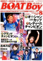 BOAT Boy（ボートボーイ） 2018年8月号 表紙