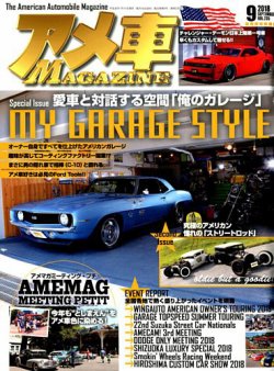 アメ車マガジン 18年9月号 発売日18年07月14日 雑誌 定期購読の予約はfujisan