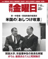 週刊金曜日のバックナンバー 4ページ目 45件表示 雑誌 定期購読の予約はfujisan