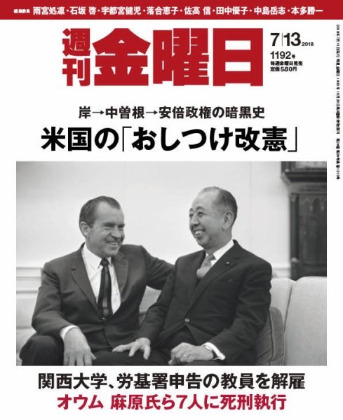 週刊金曜日 1192号 (発売日2018年07月13日) 表紙
