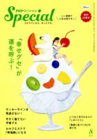 PHPスペシャル 8月号 表紙