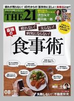THE21（ザニジュウイチ） 8月号 (発売日2018年07月10日) 表紙