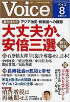 Voice（ボイス） 8月号 表紙