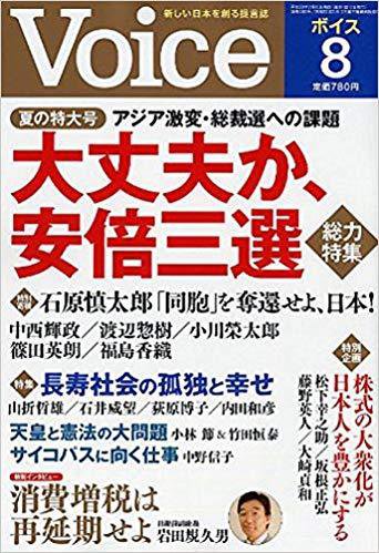 Voice（ボイス） 8月号 (発売日2018年07月10日) 表紙