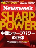 ニューズウィーク日本版 Newsweek Japan 2018年7/17号 (発売日2018年07月10日) 表紙