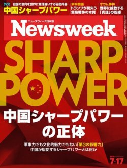 ニューズウィーク日本版 Newsweek Japan 2018年7/17号 (発売日2018年07月10日) 表紙