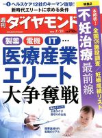 週刊ダイヤモンド（Diamond WEEKLY） 2018年7/21号 表紙