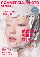 コマーシャル・フォト(COMMERCIAL PHOTO)のバックナンバー (2